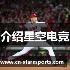 介绍星空电竞